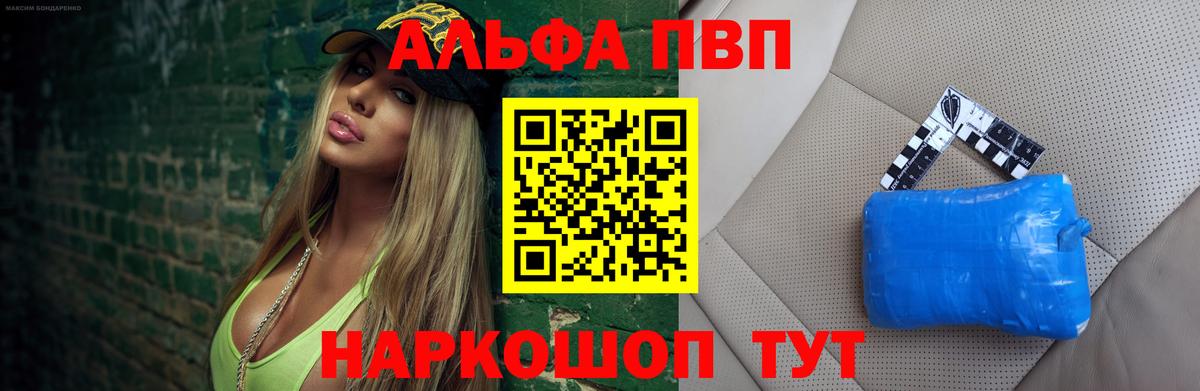 А ПВП кристаллы  Альфа ПВП Соль  Вход с VPN  Тайшет  A-PVP Crystall 