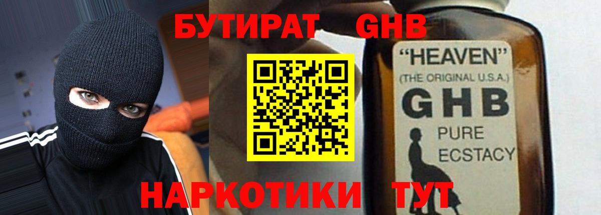 БУТИРАТ  Вход с VPN  Тайшет  Бутират оксана 
