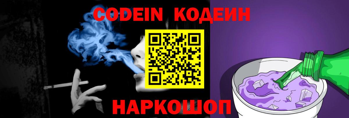 Кодеиновый сироп Lean Purple Drank  Кодеин напиток Lean (лин)  Вход с VPN  Тайшет 