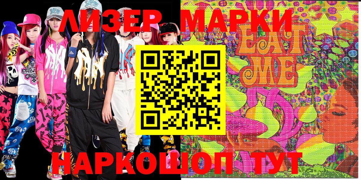 Марки 25I-NBOMe 1,5мг  Вход с VPN  Тайшет 